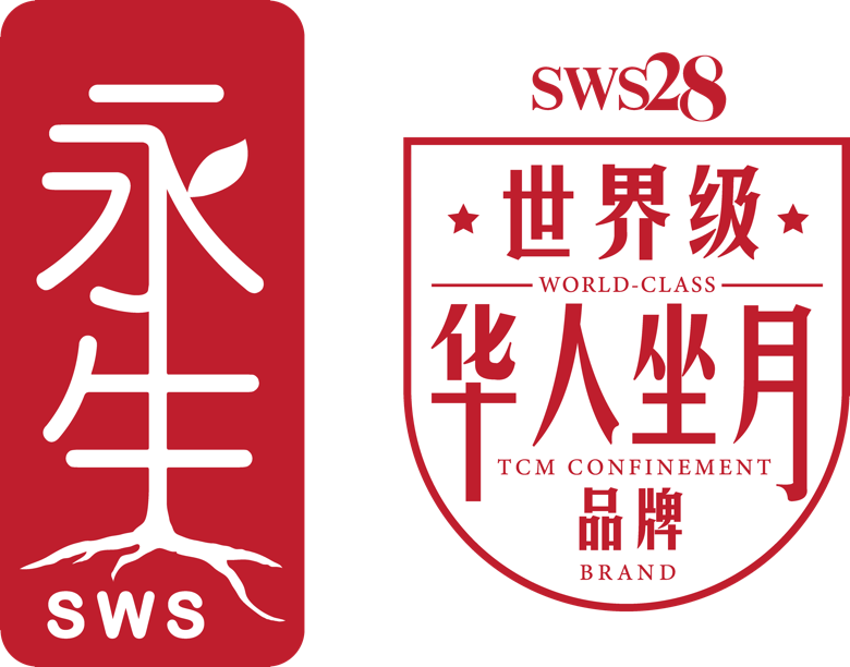 永生 SWS28 世界级华人月子品牌